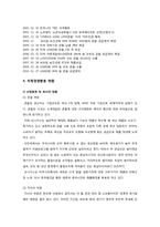 유니더스(UNIDUS)국제경영전략 분석-8