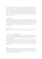 델 컴퓨터사의 SCM 적용 사례-4