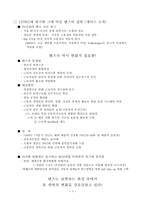 사례분석-벤츠의 위기와 극복방안-5