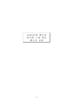 사례분석-벤츠의 위기와 극복방안-6