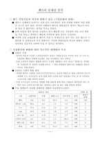 사례분석-벤츠의 위기와 극복방안-8