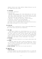 월마트의 성장과 성공전략-5