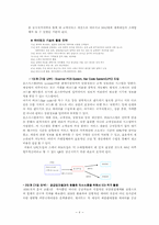 월마트의 성장과 성공전략-6