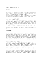 월마트의 성장과 성공전략-13