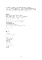 월마트의 성장과 성공전략-14