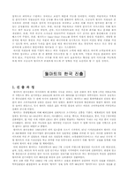 [경영]월마트 한국시장 진출 실패요인 분석-5