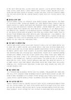[경영]월마트 한국시장 진출 실패요인 분석-9
