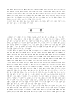 [경영]월마트 한국시장 진출 실패요인 분석-10