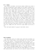 DELL의 SCM 성공사례-10