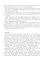 DELL의 SCM 성공사례-11