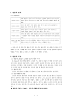 [조직행동론]조직내 및 조직간 갈등관리 사례조사-1