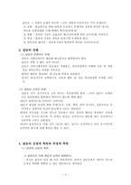 [조직행동론]조직내 및 조직간 갈등관리 사례조사-2