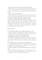 [조직행동론]조직내 및 조직간 갈등관리 사례조사-3