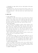 [조직행동론]조직내 및 조직간 갈등관리 사례조사-4