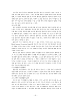 [조직행동론]조직내 및 조직간 갈등관리 사례조사-5