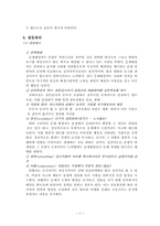 [조직행동론]조직내 및 조직간 갈등관리 사례조사-6