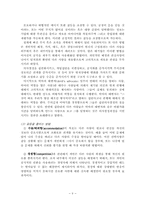 [조직행동론]조직내 및 조직간 갈등관리 사례조사-9