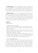 [조직행동론]조직내 및 조직간 갈등관리 사례조사-10