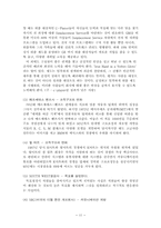 [조직행동론]조직내 및 조직간 갈등관리 사례조사-11
