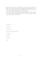 [조직행동론]조직내 및 조직간 갈등관리 사례조사-13