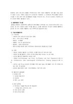 [경영혁신] 경영의 세계화-4