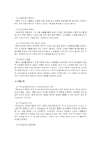 [경영혁신] 경영의 세계화-8