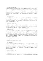 [경영혁신] 경영의 세계화-9