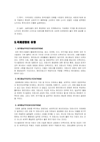 [경영혁신] 경영의 세계화-12