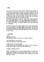 프리미엄커피 롯데칠성 칸타타 마케팅 전략 조사보고서-11