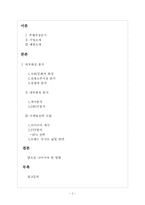 [소비자행동론]금복주 `참 아일랜드` 시장확대를 위한 마케팅 전략-2