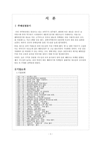[소비자행동론]금복주 `참 아일랜드` 시장확대를 위한 마케팅 전략-3