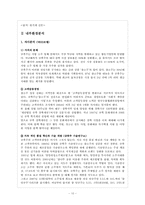 [소비자행동론]금복주 `참 아일랜드` 시장확대를 위한 마케팅 전략-10