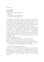[SCM성공사례]델 컴퓨터 SCM(Supply Chain Management)사례-2