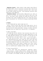 [SCM성공사례]델 컴퓨터 SCM(Supply Chain Management)사례-3