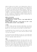 [SCM성공사례]델 컴퓨터 SCM(Supply Chain Management)사례-4