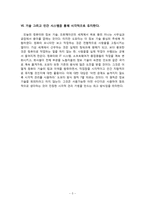 [생산운영관리]THE TOYOTA WAY 13장,14장 요약-5