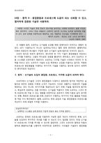 [생산운영관리]THE TOYOTA WAY 13장,14장 요약-6