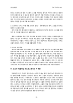 [생산운영관리]THE TOYOTA WAY 13장,14장 요약-8