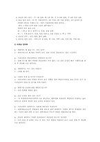[소비자행동론] 소비자 행동 관점에서의 사업체 진단(HOF&SOJU 兄(형))-3