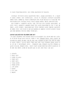 [소비자행동론] 소비자 행동 관점에서의 사업체 진단(HOF&SOJU 兄(형))-11