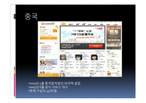 [국제경영]SK커뮤니케이션즈의 싸이월드 해외진출 실폐 사례-7