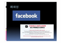 [국제경영]SK커뮤니케이션즈의 싸이월드 해외진출 실폐 사례-14