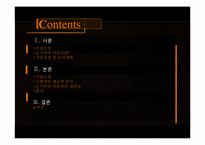 [조직행동론] 심텍 기업 조사 보고서-2