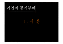 [조직행동론] 심텍 기업 조사 보고서-3