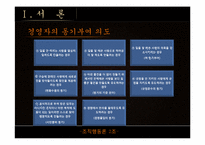 [조직행동론] 심텍 기업 조사 보고서-7