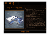 [조직행동론] 심텍 기업 조사 보고서-14