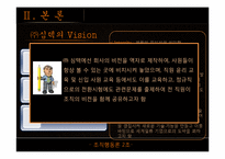 [조직행동론] 심텍 기업 조사 보고서-19