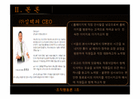 [조직행동론] 심텍 기업 조사 보고서-20