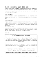 [조직행동론] 커뮤니케이션 종류와 사례 및 장애요인 대처방안-5