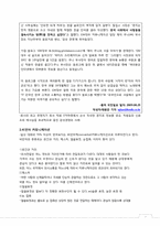 [조직행동론] 커뮤니케이션 종류와 사례 및 장애요인 대처방안-7
